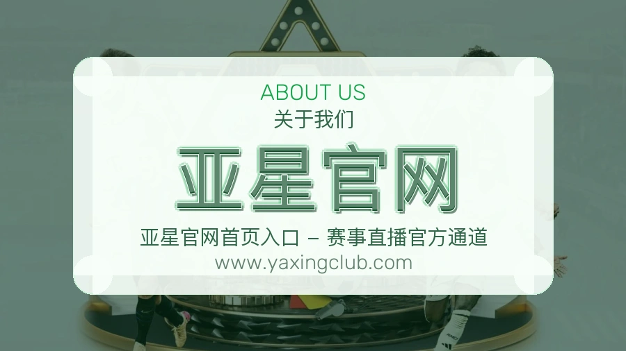 亚星官网 客户端图